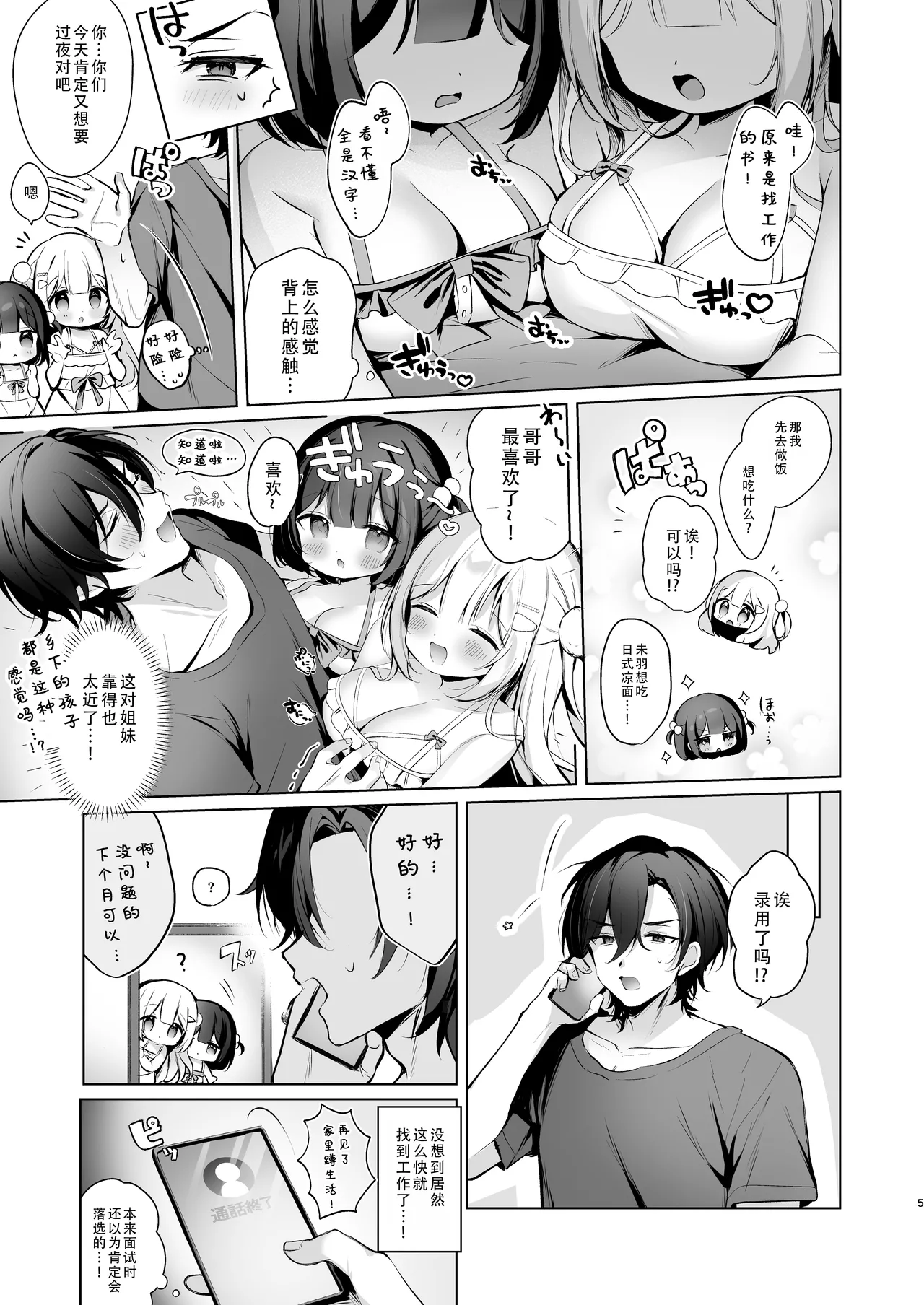 Double Summer ~Osananajimi Shimai to Nakayoshi Inaka Seikatsu~ | 双重暑假~和青梅竹马姐妹的乡下性活 page 5 full