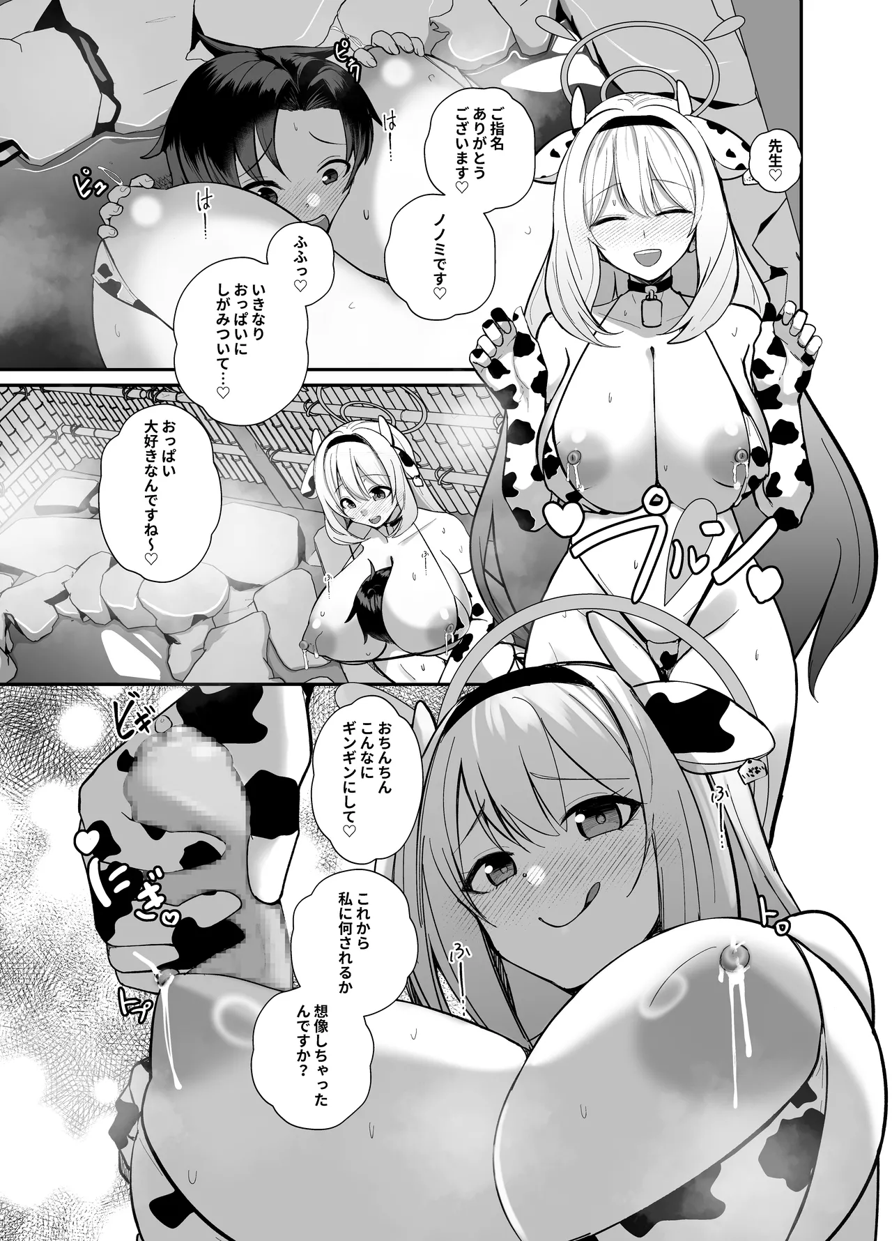 Shota Sensei Senyou  Kozukuri Onsen page 6 full