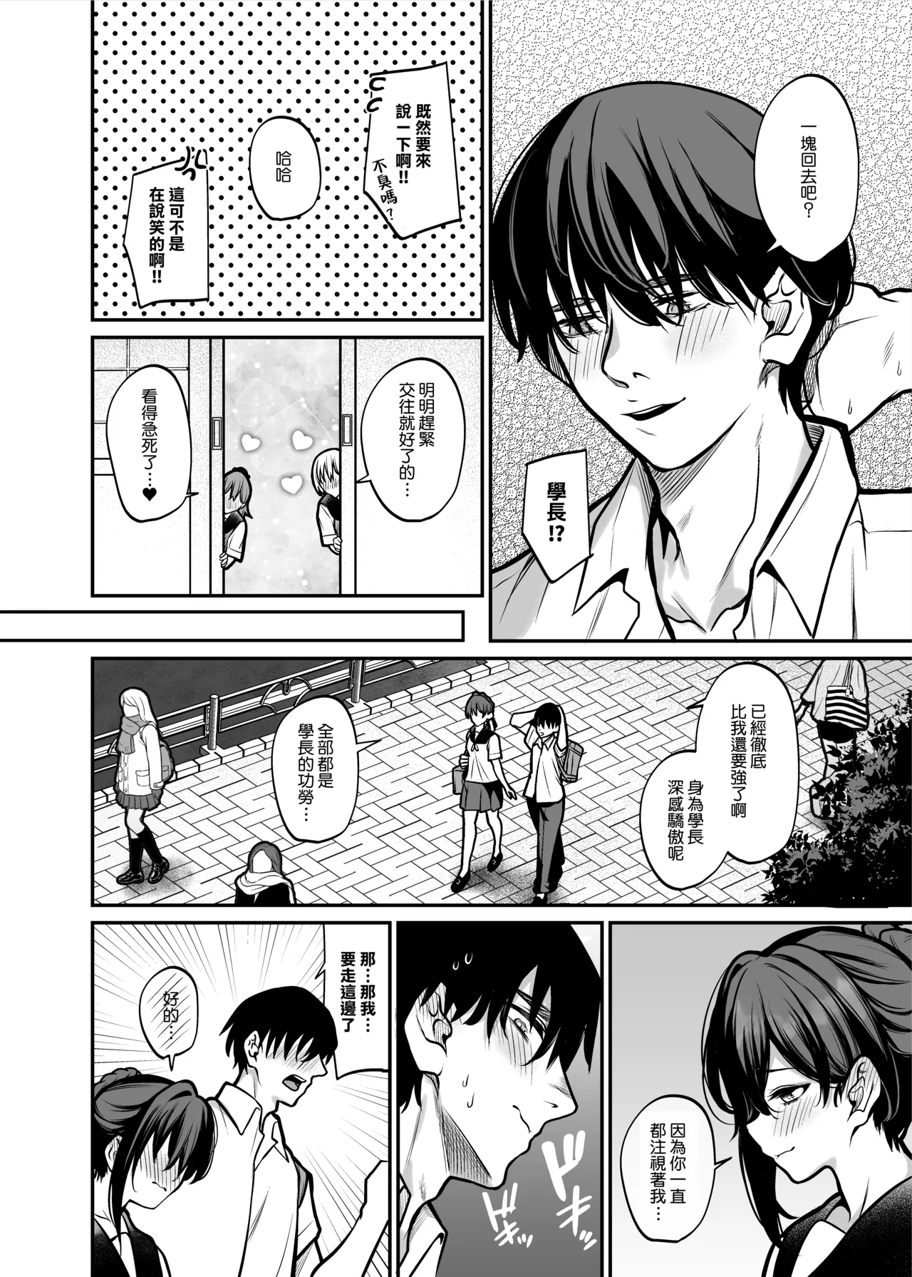 Yoru ni Ochita Ai - Love's fall into the night | 墜向夜晚的愛 page 4 full