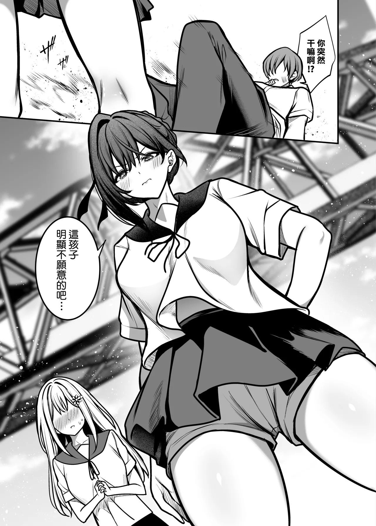 Yoru ni Ochita Ai - Love's fall into the night | 墜向夜晚的愛 page 7 full