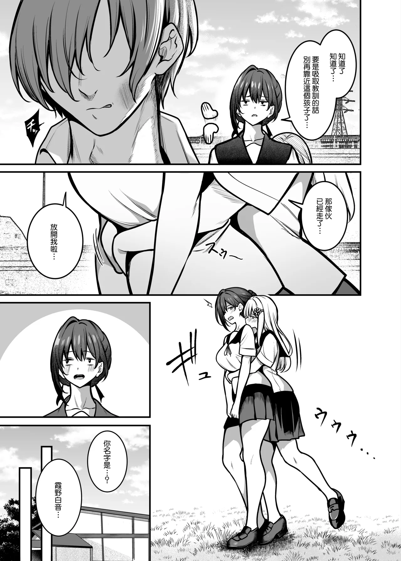 Yoru ni Ochita Ai - Love's fall into the night | 墜向夜晚的愛 page 9 full