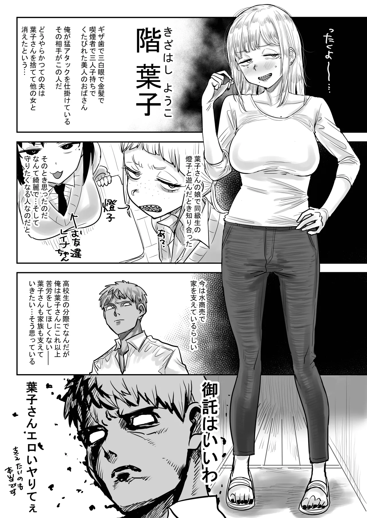 ギザ歯でかわいい葉子さん page 6 full