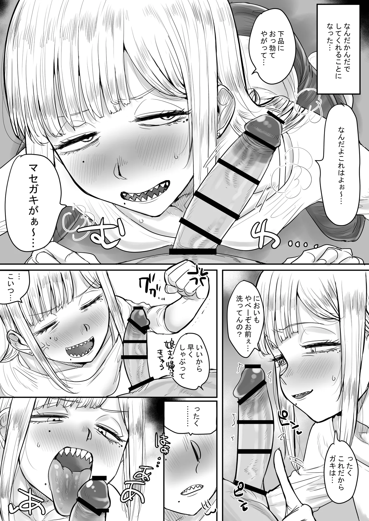 ギザ歯でかわいい葉子さん page 8 full