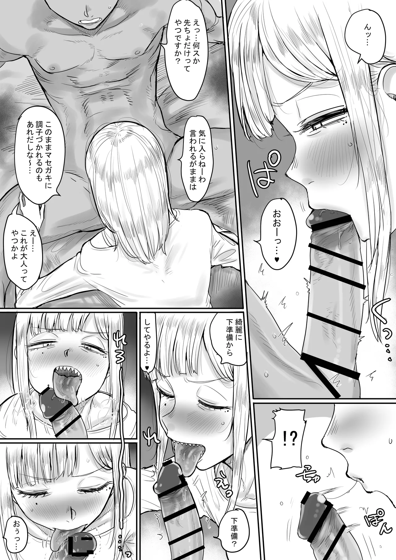 ギザ歯でかわいい葉子さん page 9 full