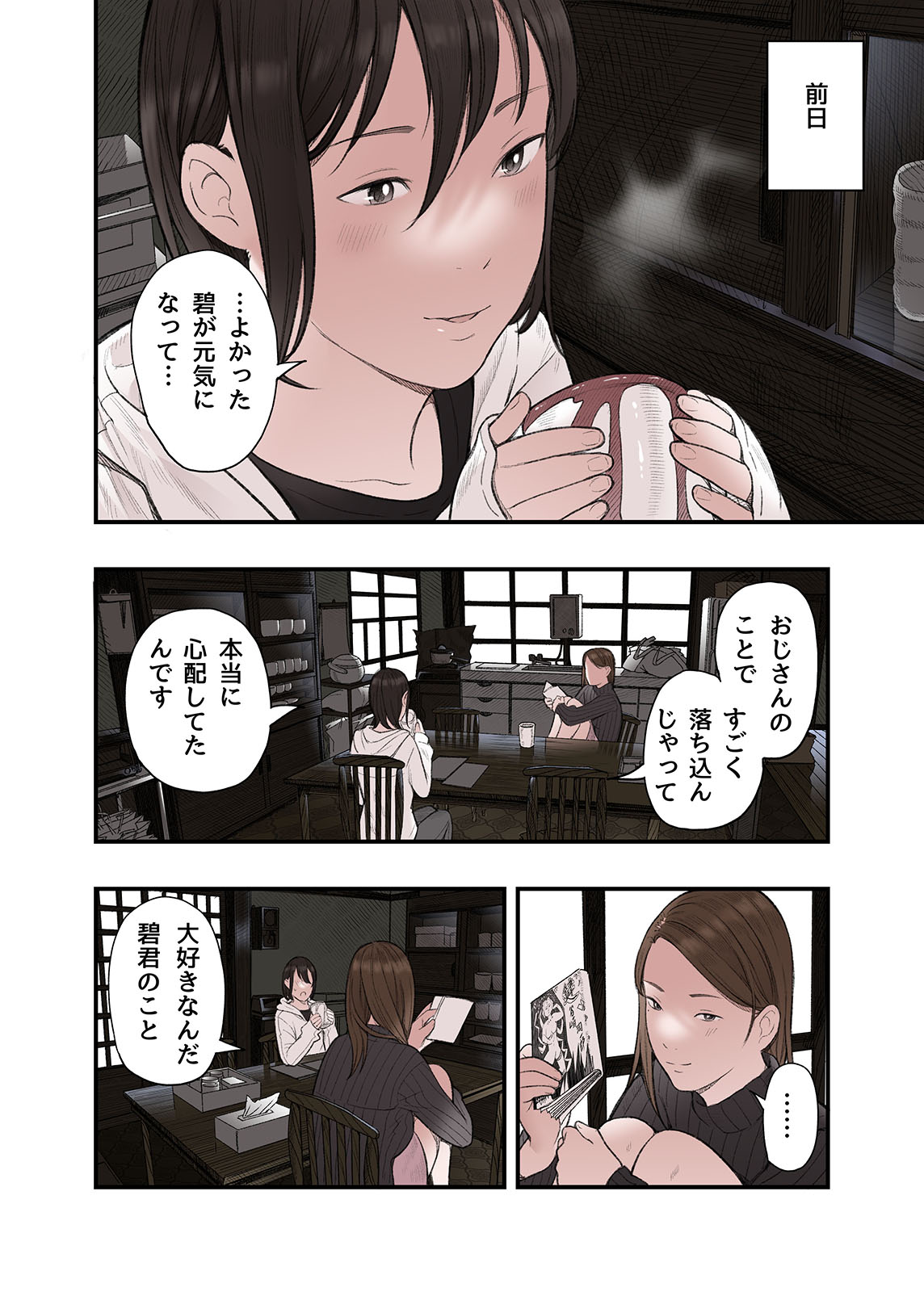 Ichiou, Share House no Kanrinin Nandesu ga... Ch. 3 page 6 full
