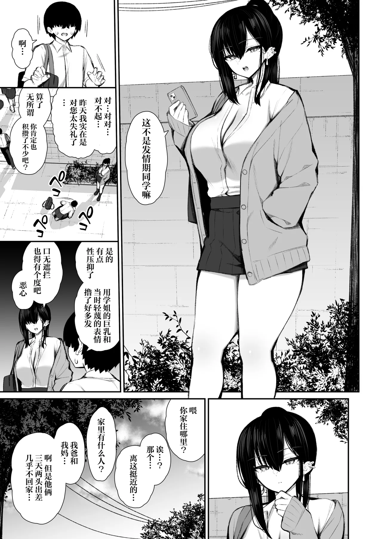 Cool na Gal ga Onaho ni Natte Kureru Hanashi | 酷酷的辣妹成为我专属飞机杯的故事 page 10 full