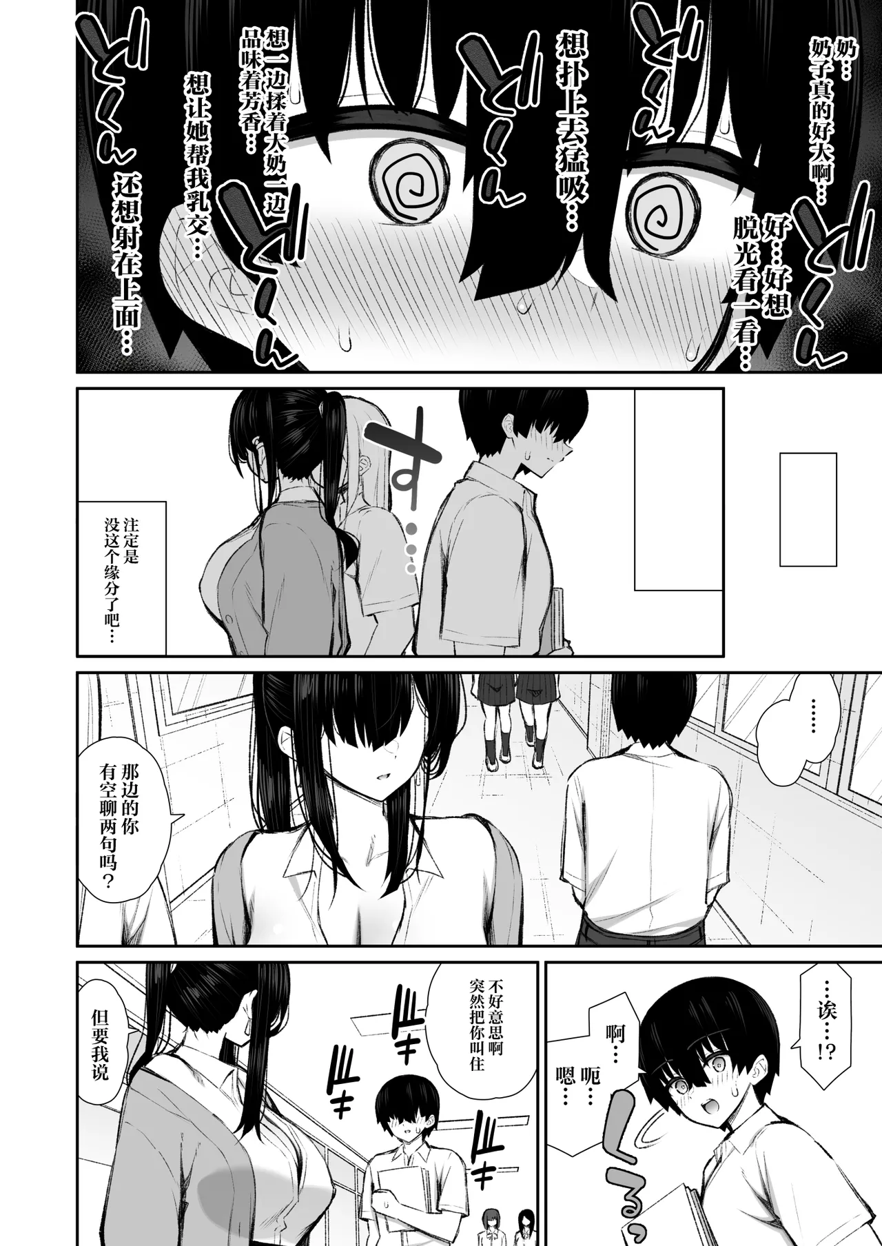 Cool na Gal ga Onaho ni Natte Kureru Hanashi | 酷酷的辣妹成为我专属飞机杯的故事 page 7 full