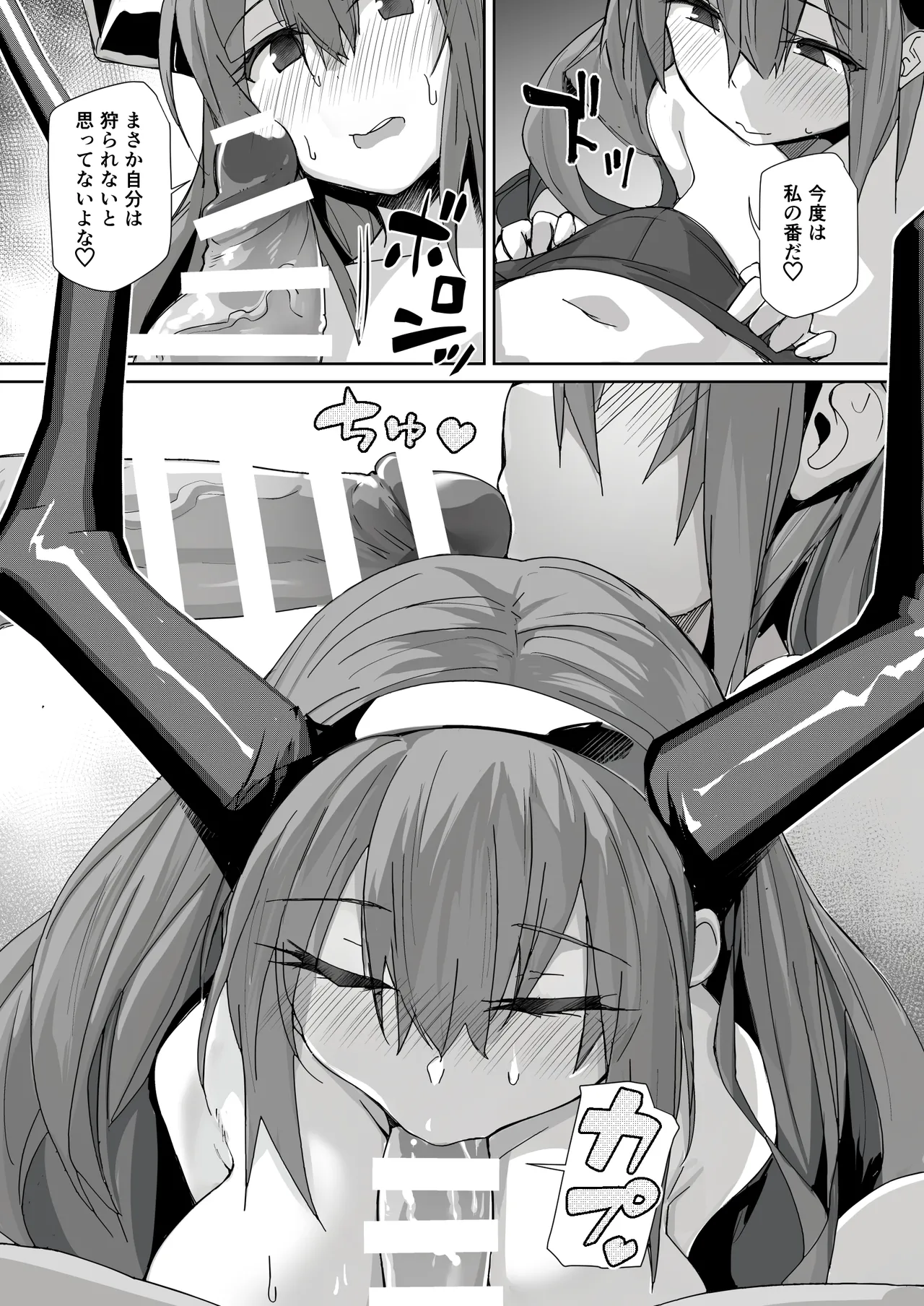 新妻ティフォン page 10 full