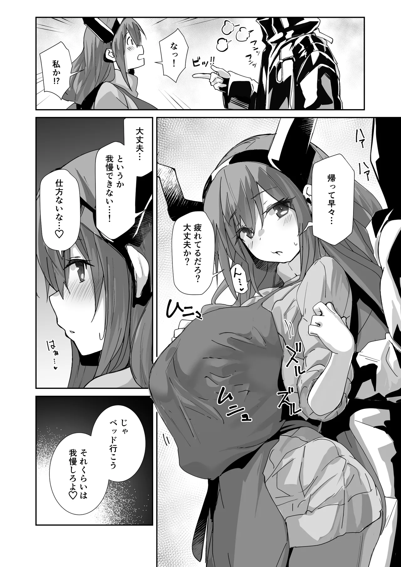 新妻ティフォン page 3 full