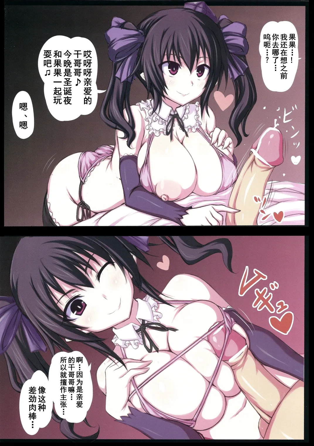 Hatate-chan Maji Himopan!! page 3 full