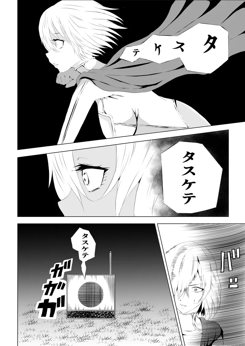 パワ○ガール敗北-媚薬注入編ー page 10 full