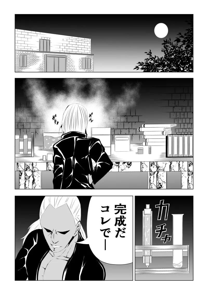 パワ○ガール敗北-媚薬注入編ー page 2 full