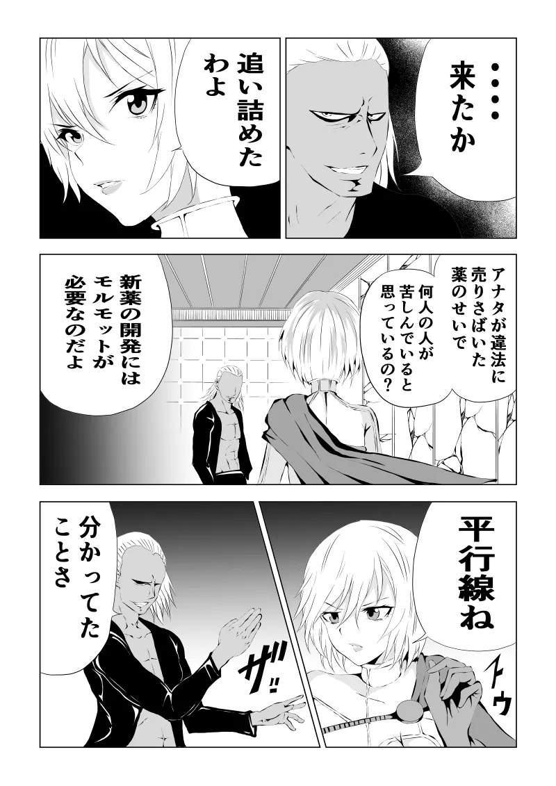 パワ○ガール敗北-媚薬注入編ー page 4 full