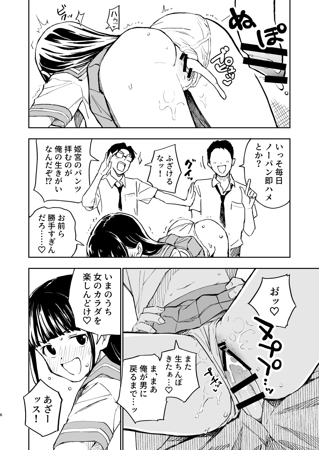 1-kagetsu Ninshin Shinakereba Otoko ni Modoreru Hanashi page 6 full