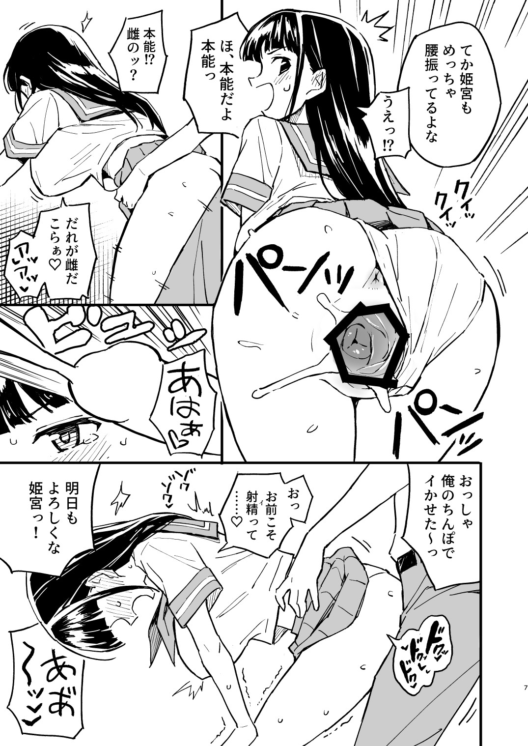 1-kagetsu Ninshin Shinakereba Otoko ni Modoreru Hanashi page 7 full