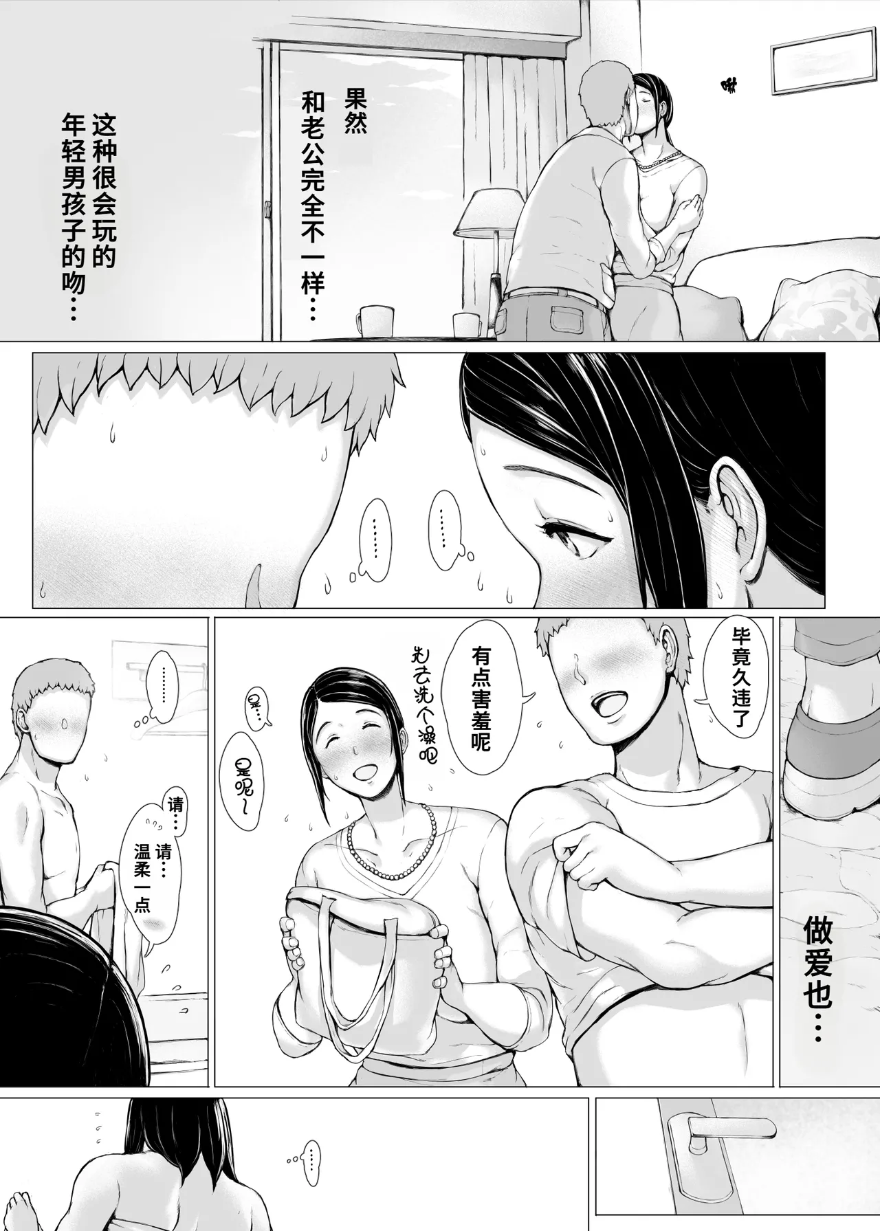 母喰い3 page 10 full