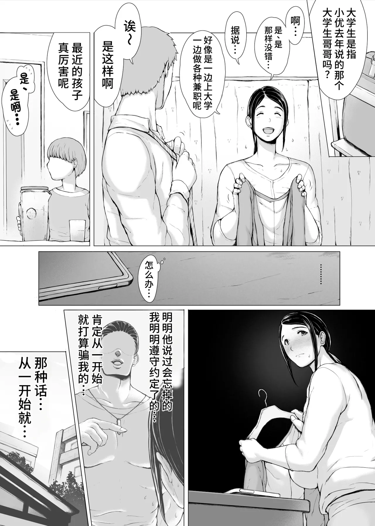 母喰い3 page 3 full