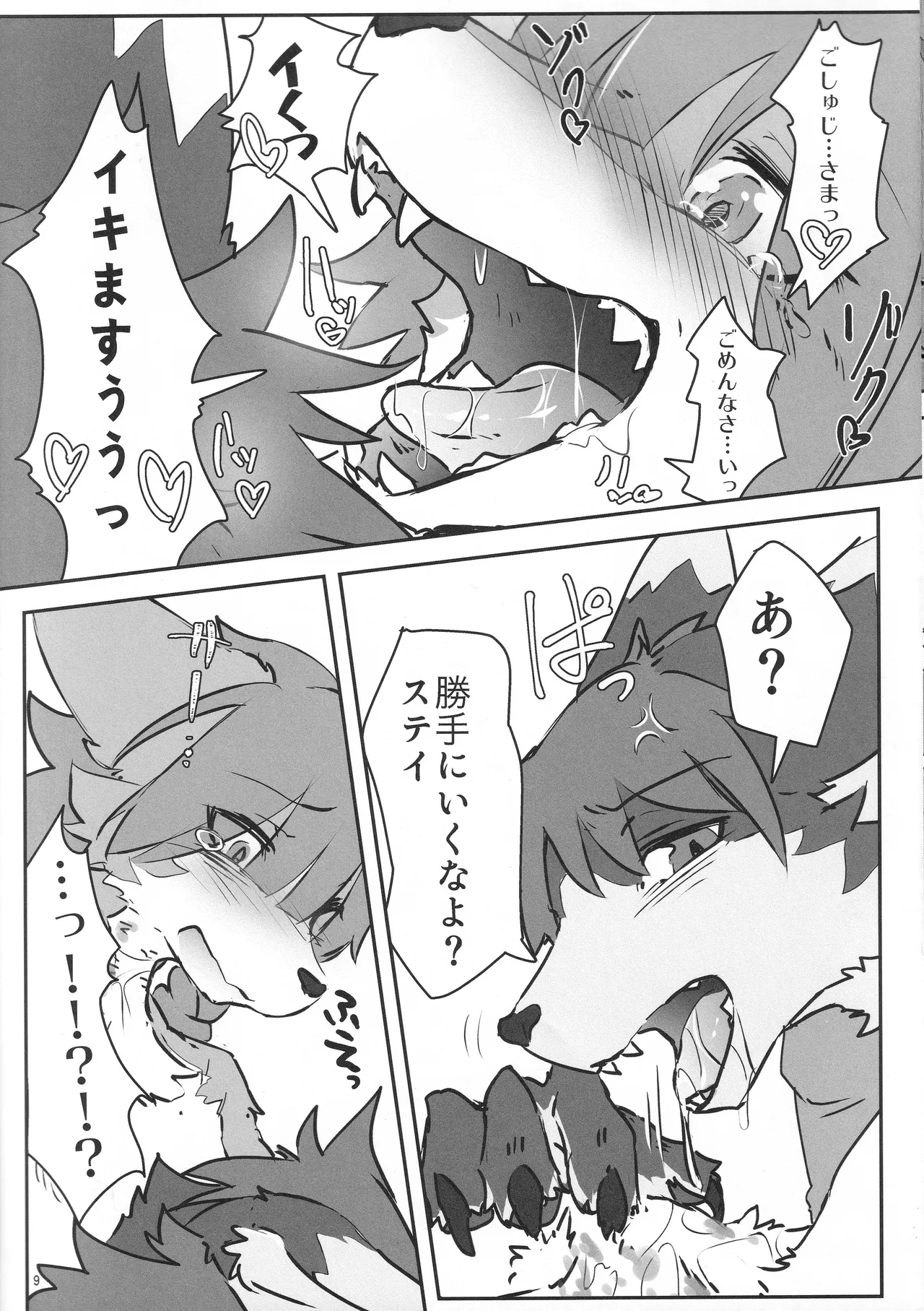 咬創-くびわ- page 8 full