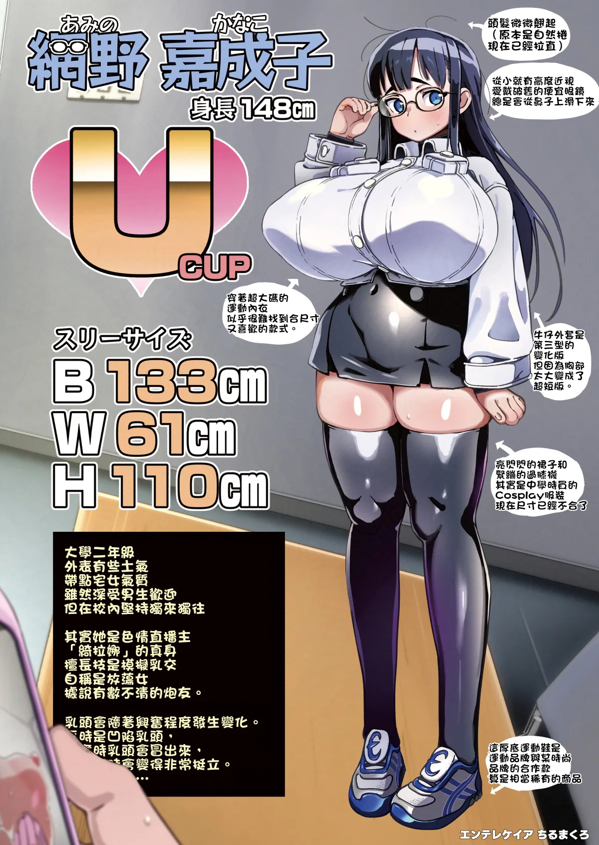 Boku ni Haishin Bare shita U-Cup Chinkobi Joshi Amino-san | 被我發現秘密直播的U罩杯媚棒女子 網野同學 page 2 full