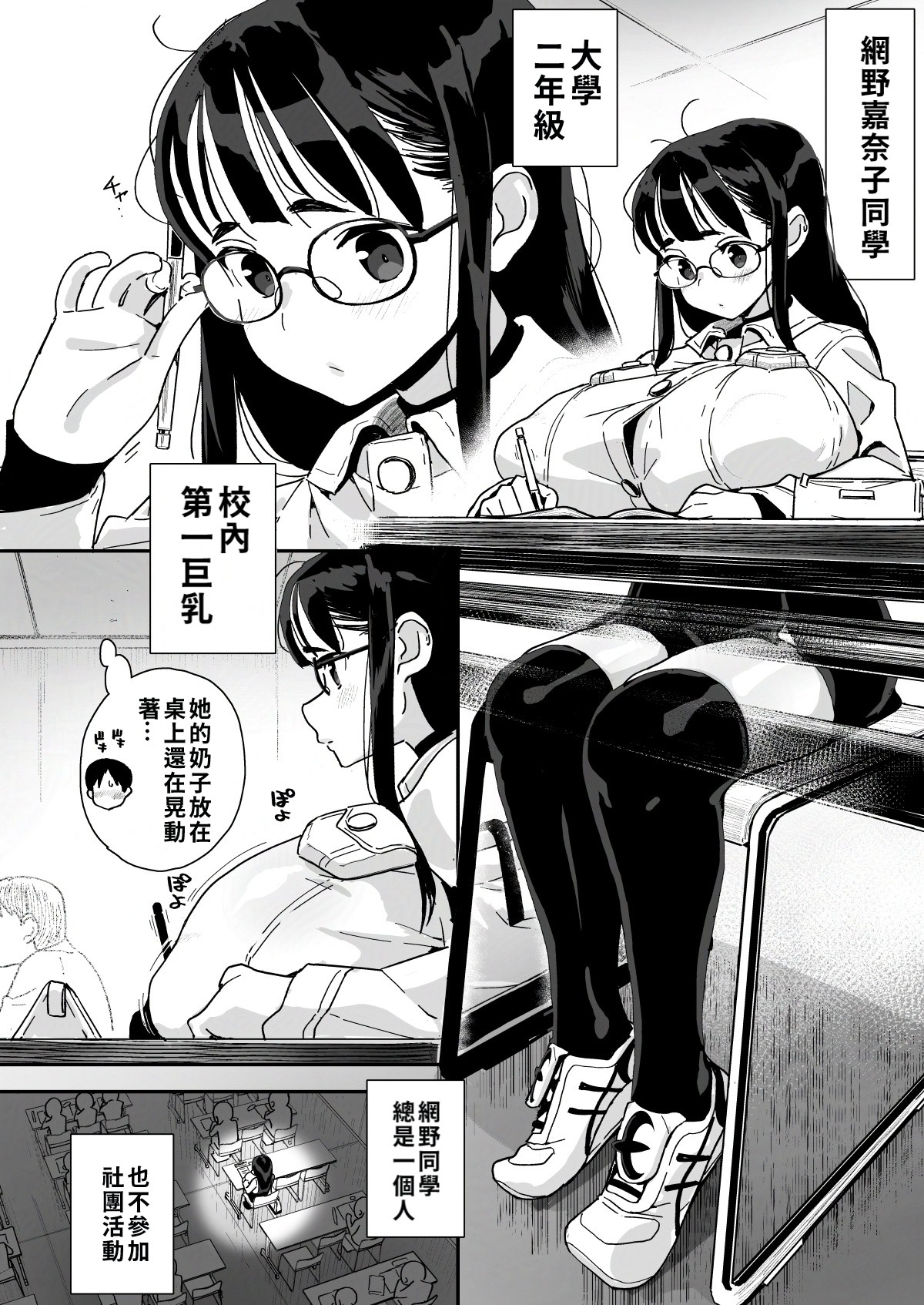 Boku ni Haishin Bare shita U-Cup Chinkobi Joshi Amino-san | 被我發現秘密直播的U罩杯媚棒女子 網野同學 page 4 full