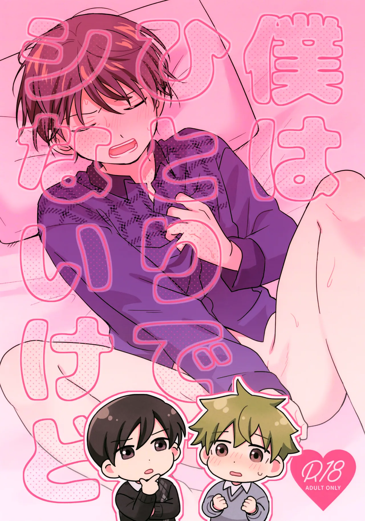 Boku wa Hitori de Shi Nai Kedo page 1 full