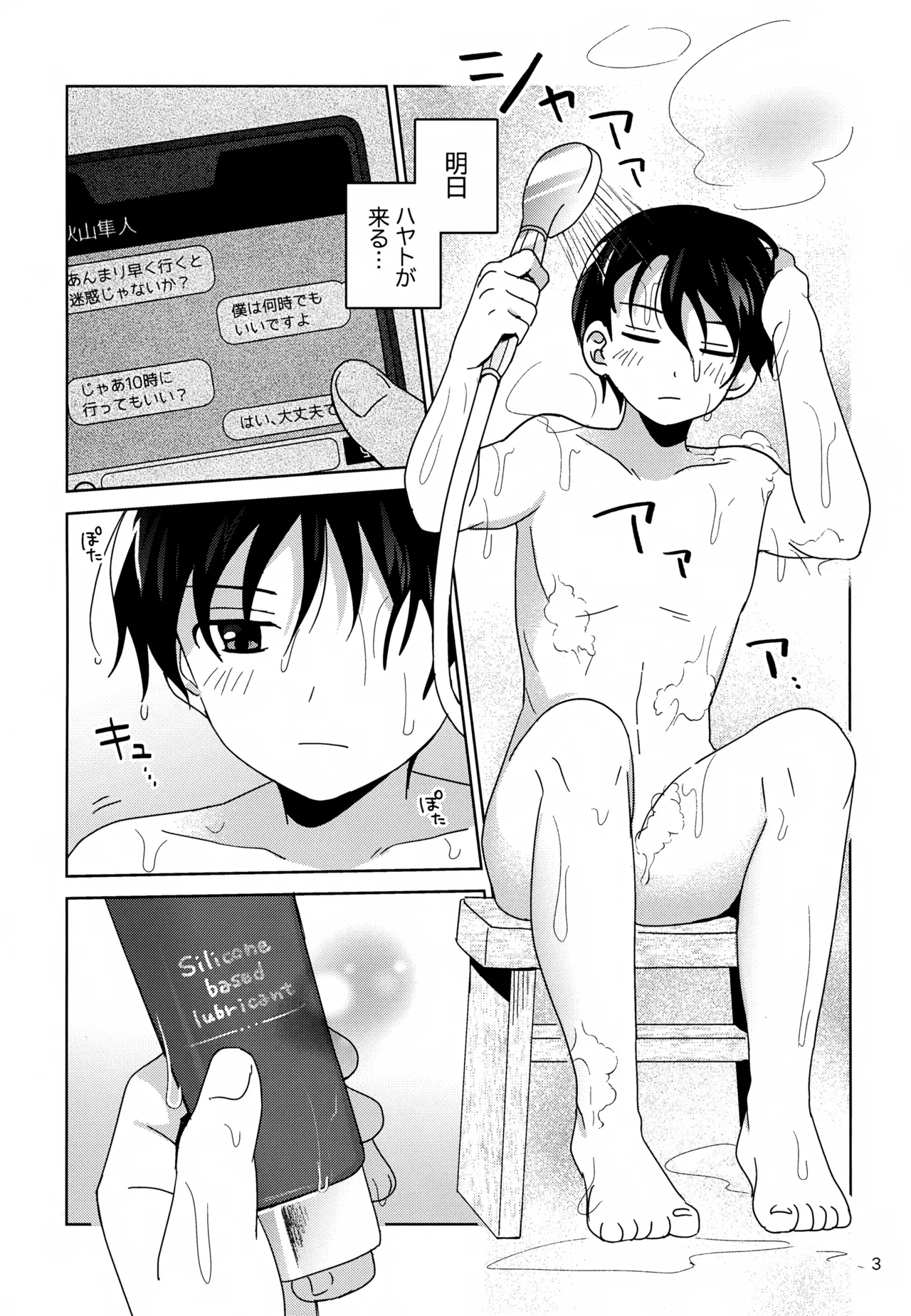 Boku wa Hitori de Shi Nai Kedo page 4 full