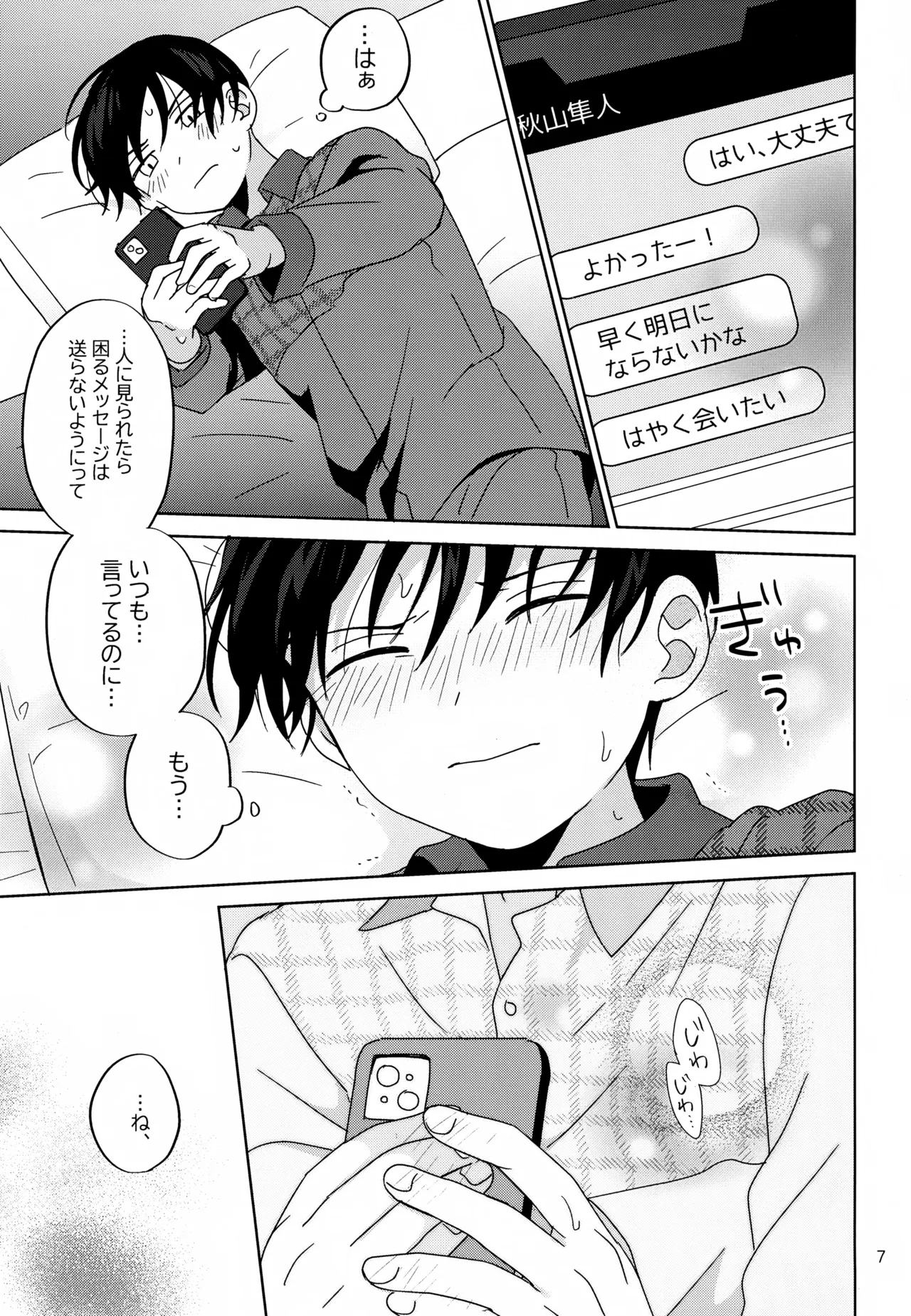 Boku wa Hitori de Shi Nai Kedo page 8 full