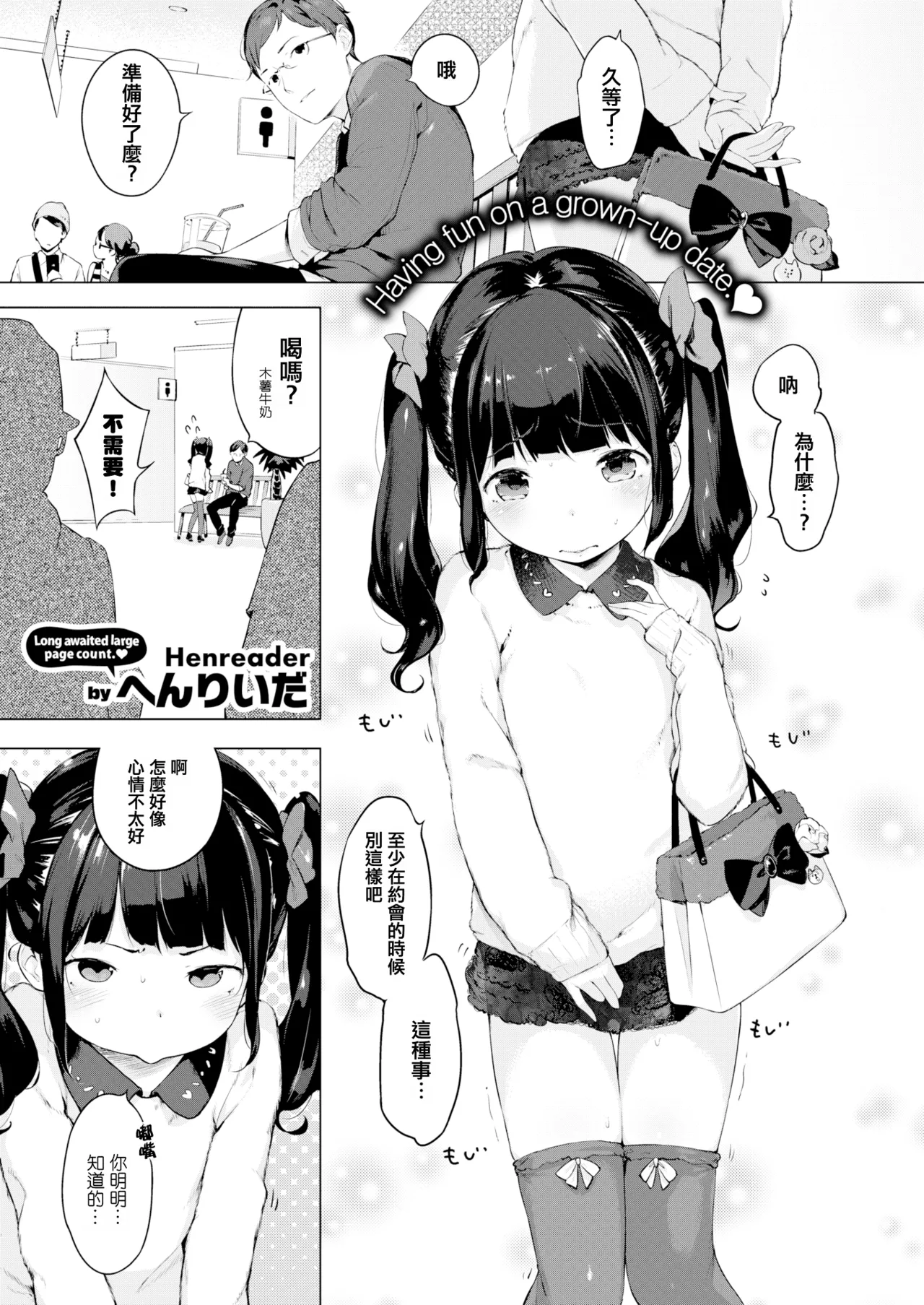 ないしょのでーとぷらん♥ page 1 full