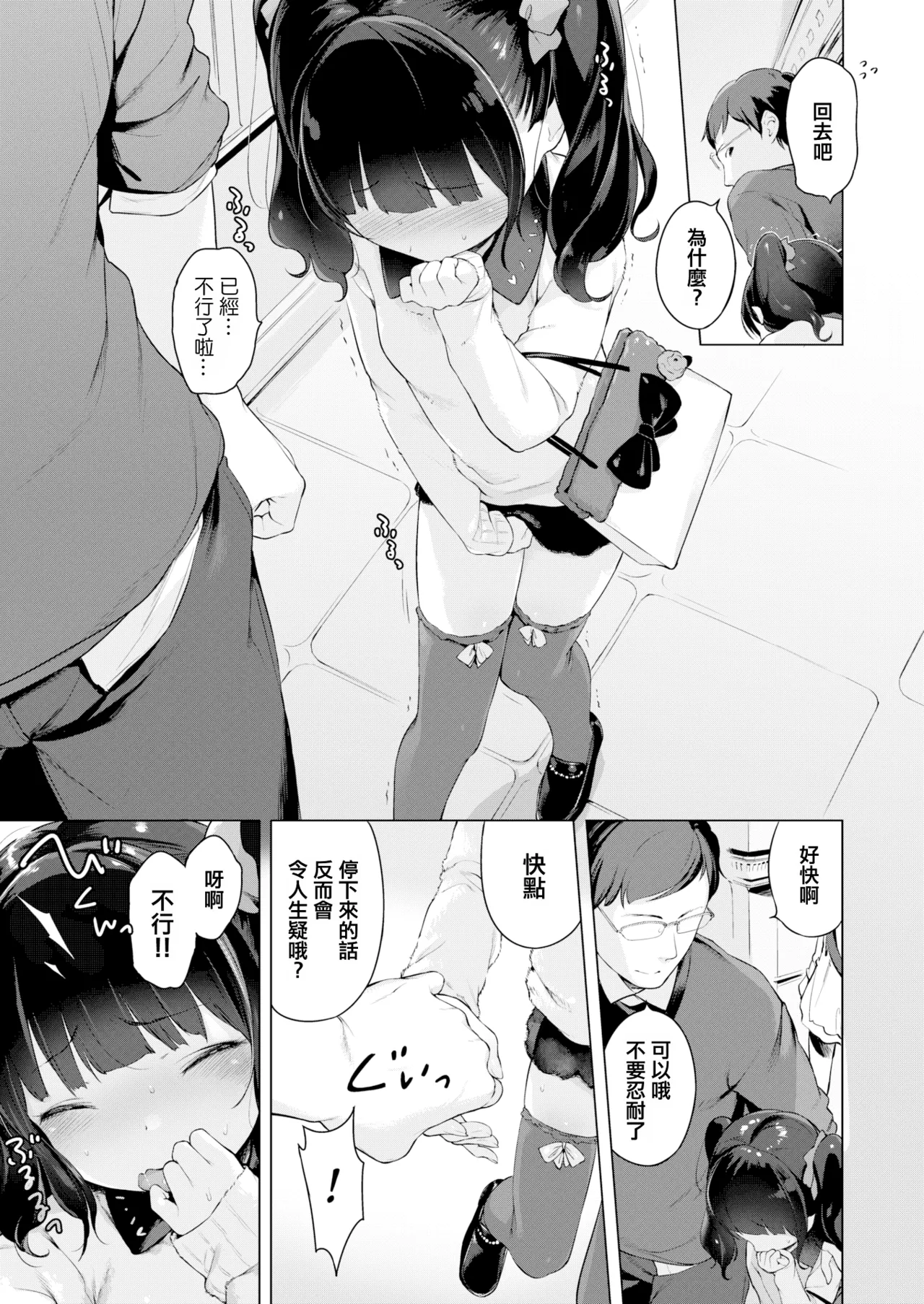 ないしょのでーとぷらん♥ page 3 full
