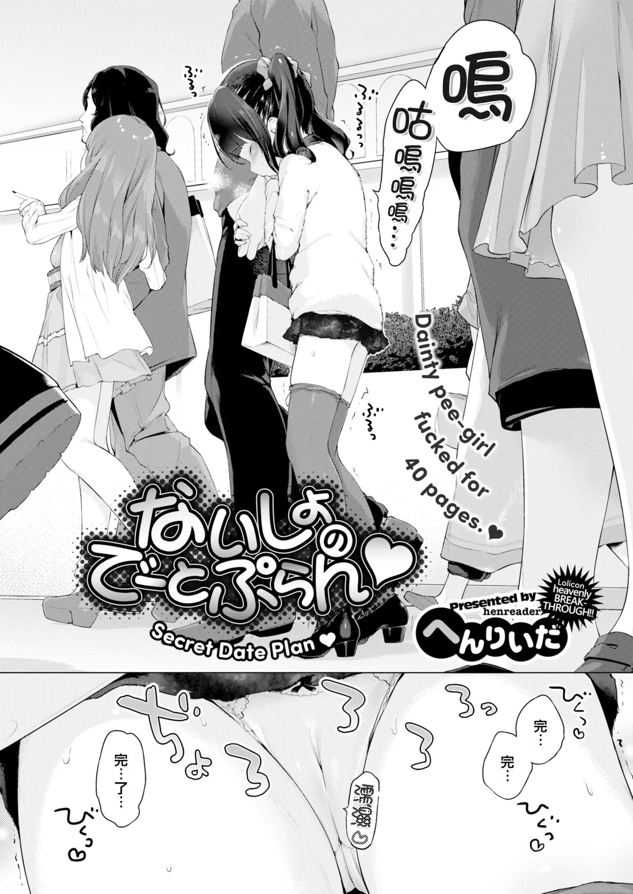 ないしょのでーとぷらん♥ page 4 full