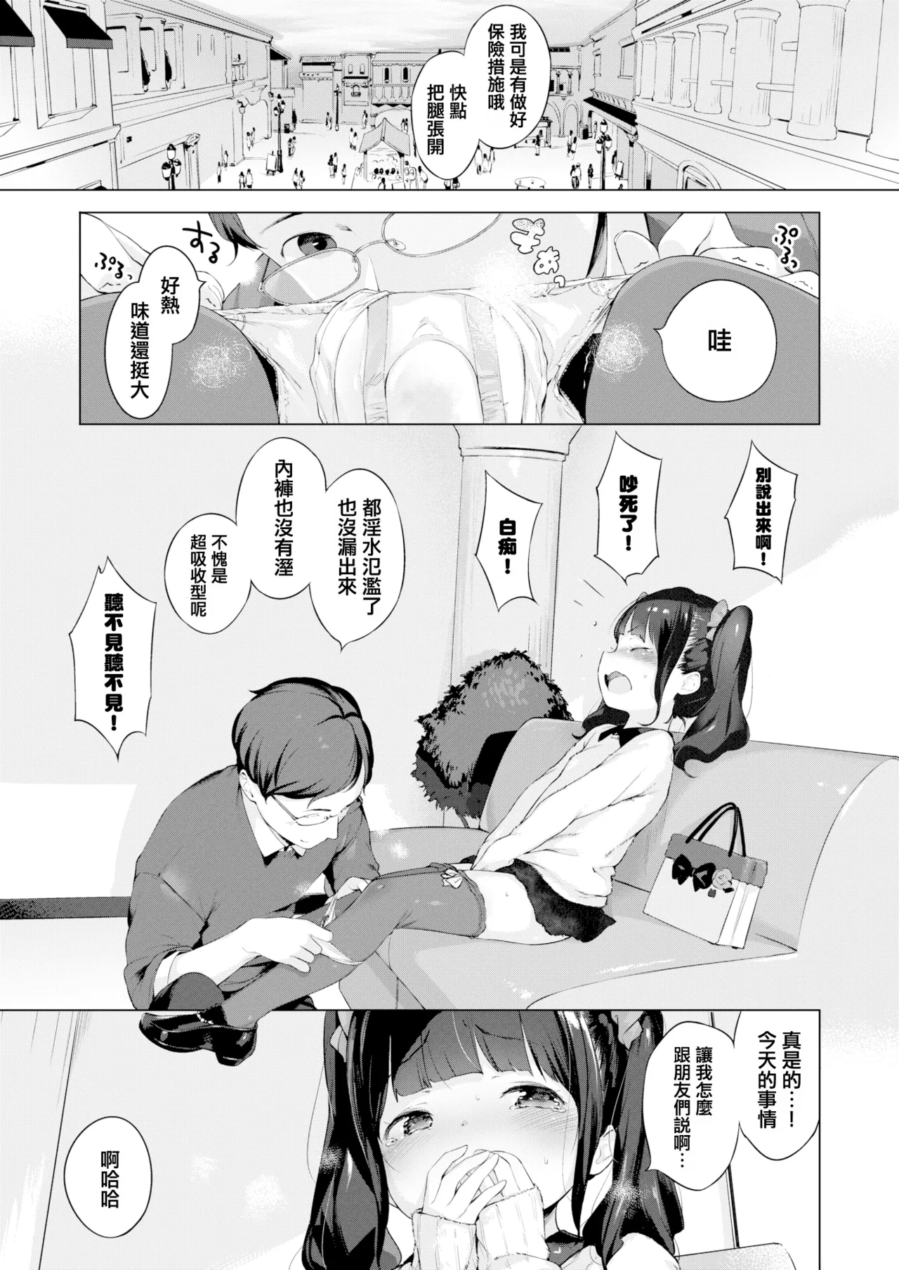 ないしょのでーとぷらん♥ page 5 full