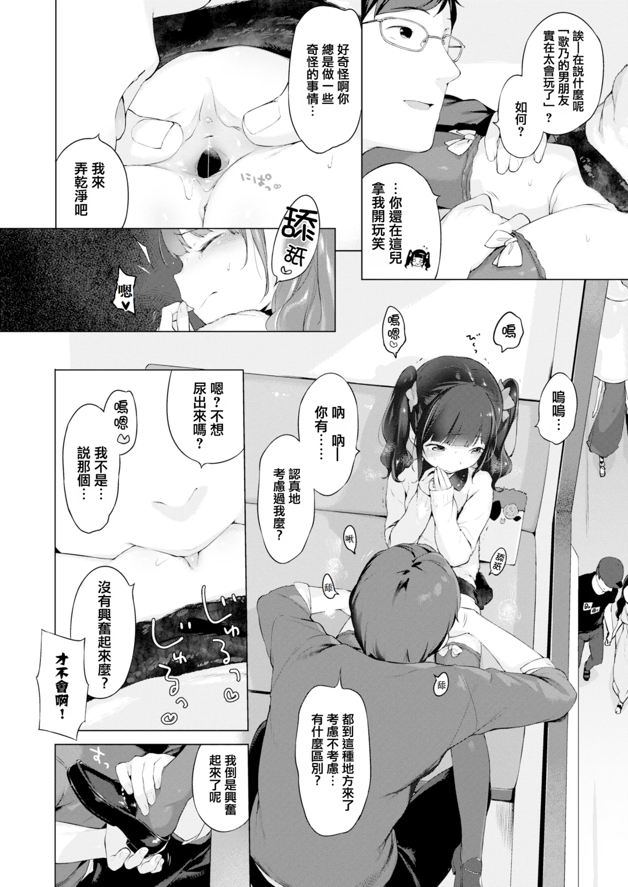 ないしょのでーとぷらん♥ page 6 full