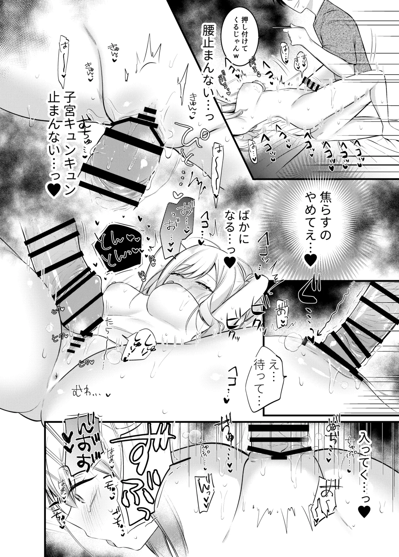 咲希ちゃん、騙されちゃう page 10 full