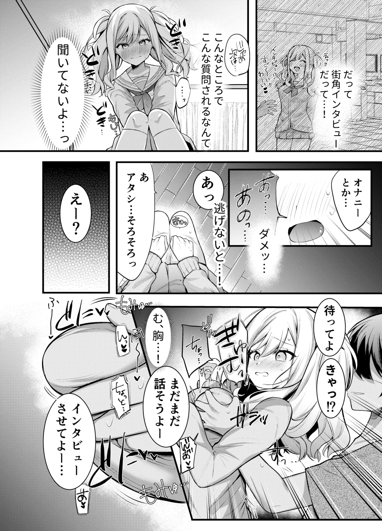 咲希ちゃん、騙されちゃう page 2 full