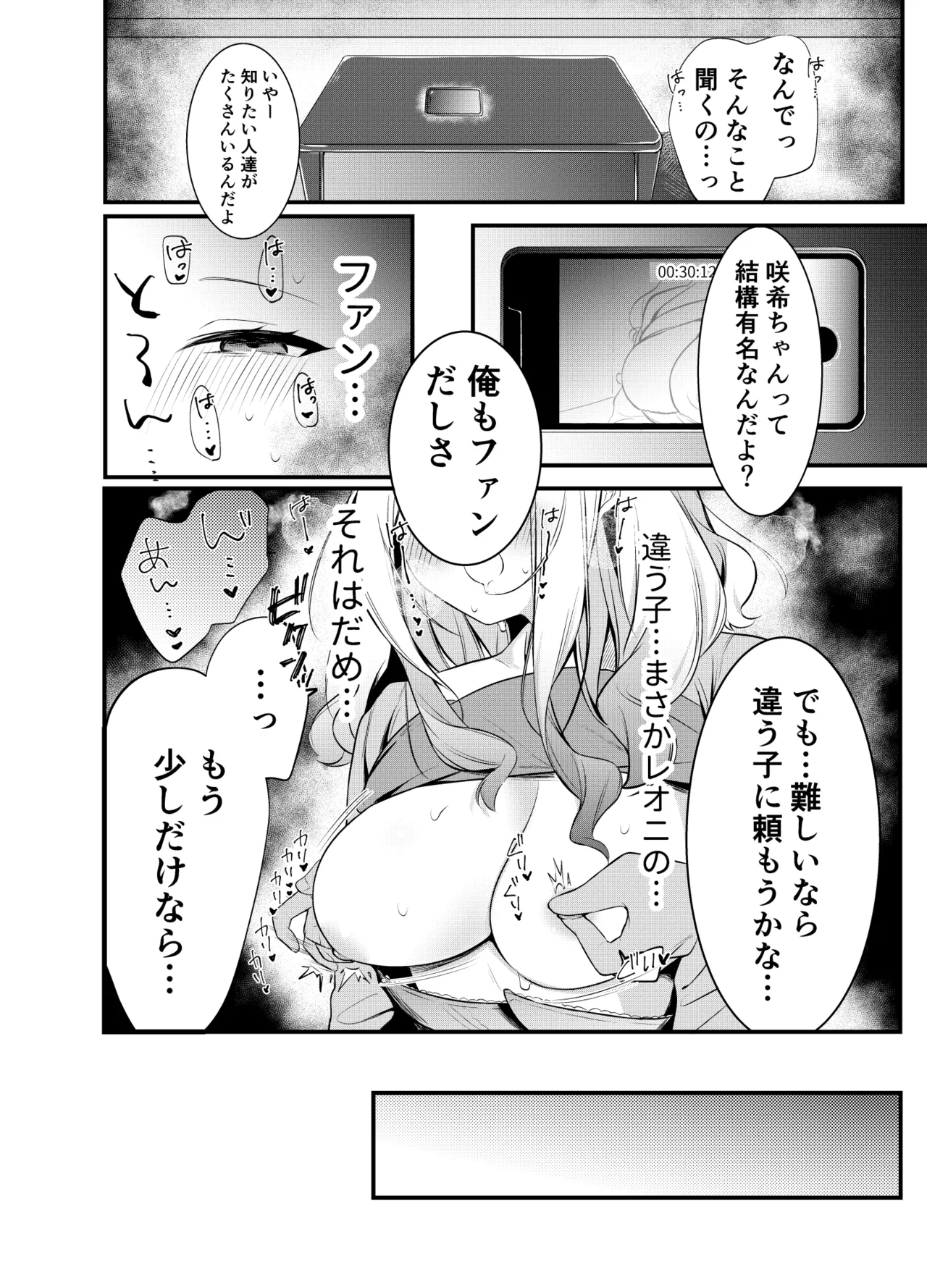 咲希ちゃん、騙されちゃう page 6 full