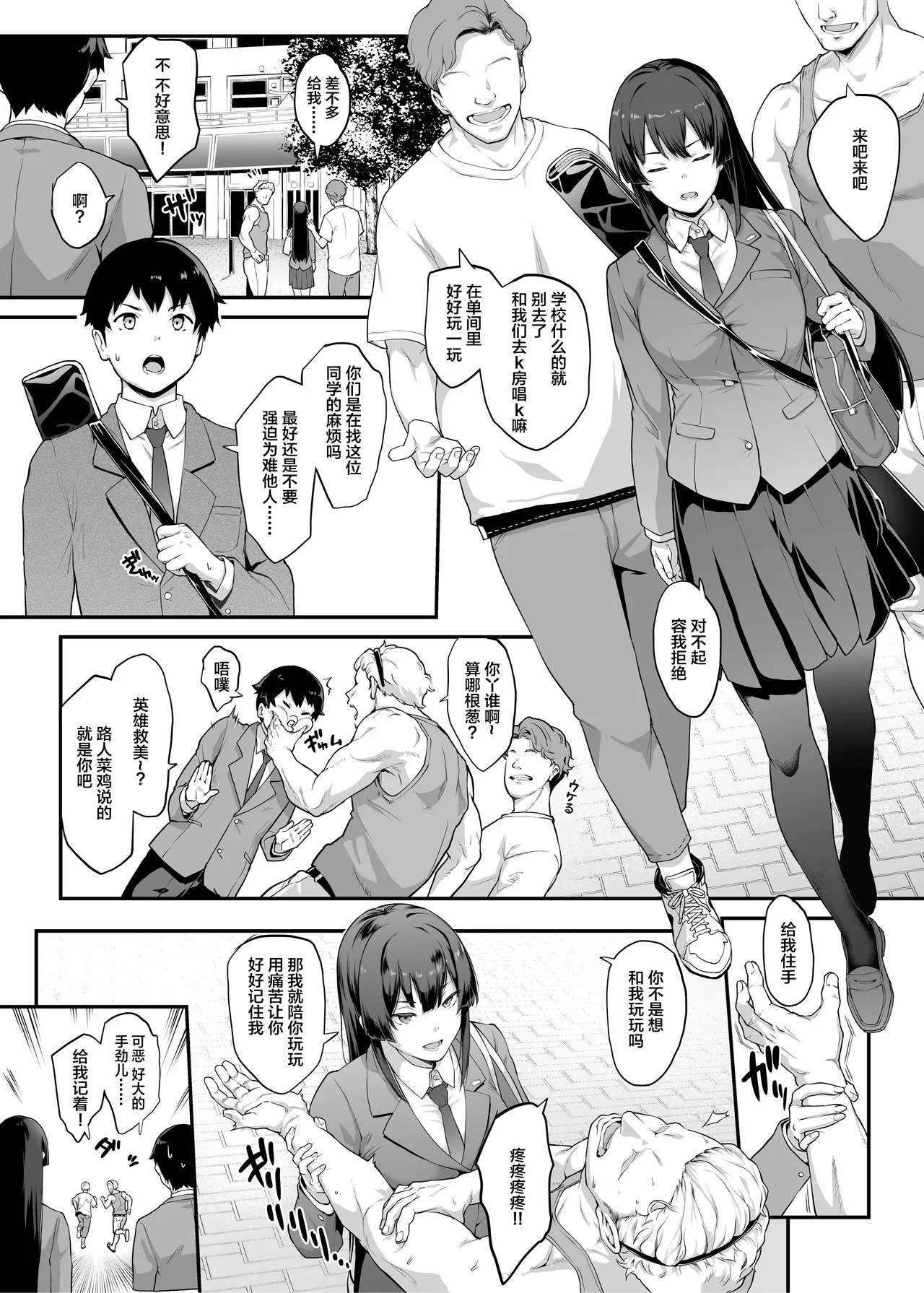 Kendoubu Shushou de Osananajimi no Bijin de Tsuyoi Boku no Kanojo ga, Charao ni Assari Otosareru Wake ga Nai page 1 full