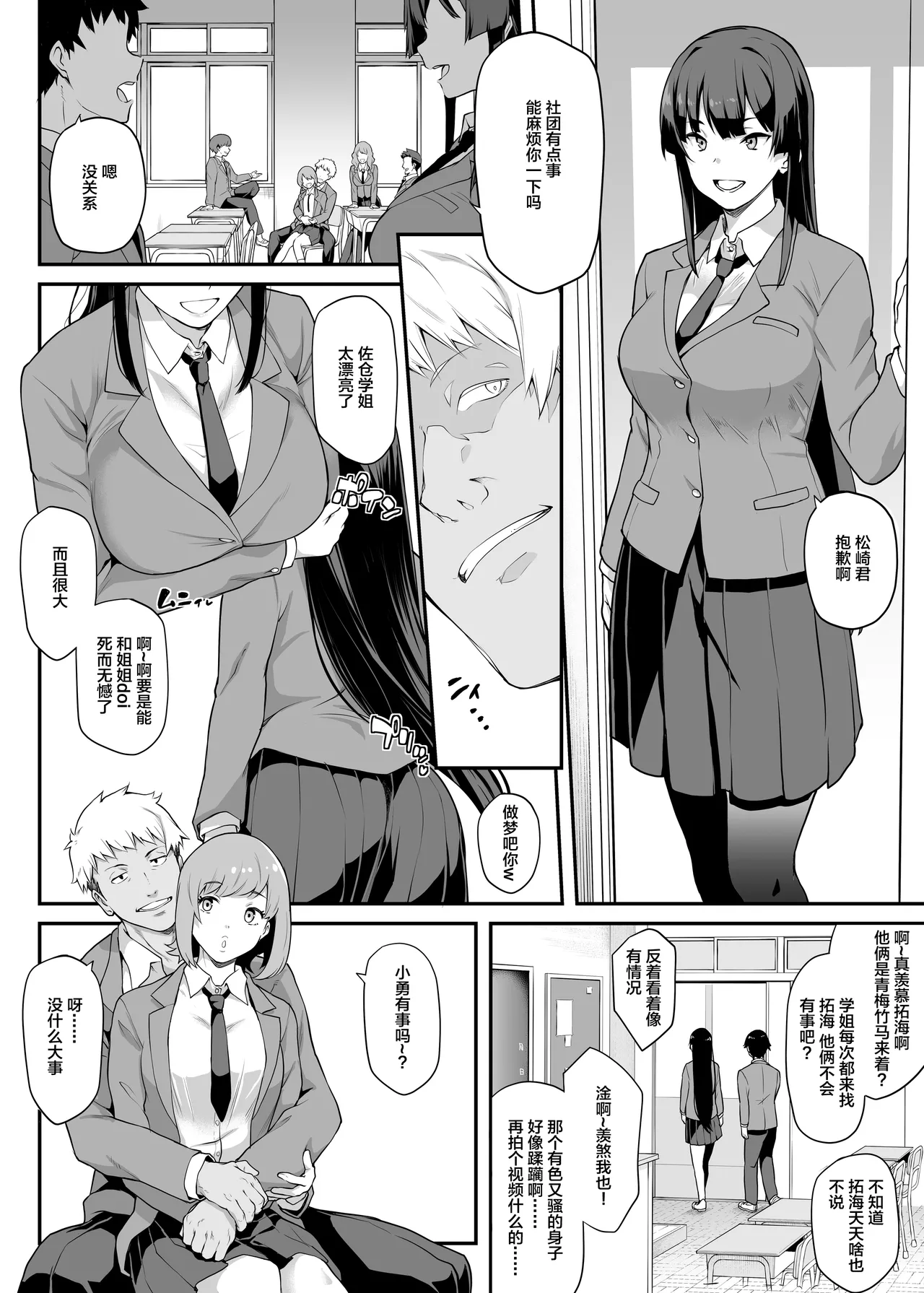 Kendoubu Shushou de Osananajimi no Bijin de Tsuyoi Boku no Kanojo ga, Charao ni Assari Otosareru Wake ga Nai page 4 full