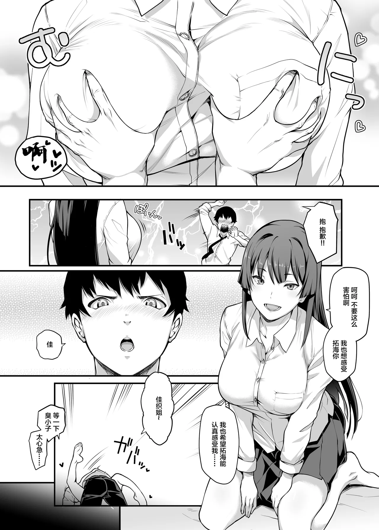 Kendoubu Shushou de Osananajimi no Bijin de Tsuyoi Boku no Kanojo ga, Charao ni Assari Otosareru Wake ga Nai page 8 full