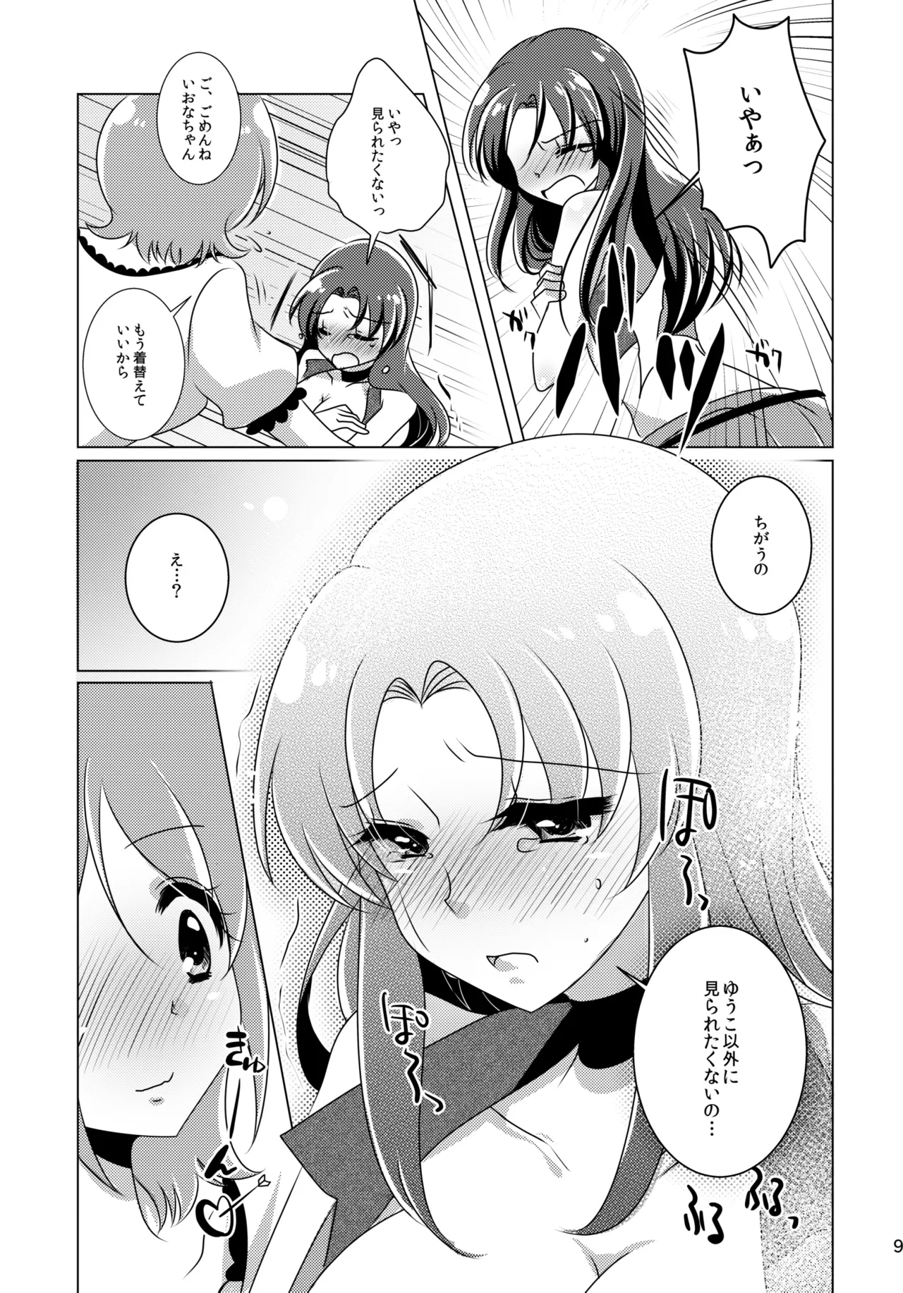 Precure page 8 full