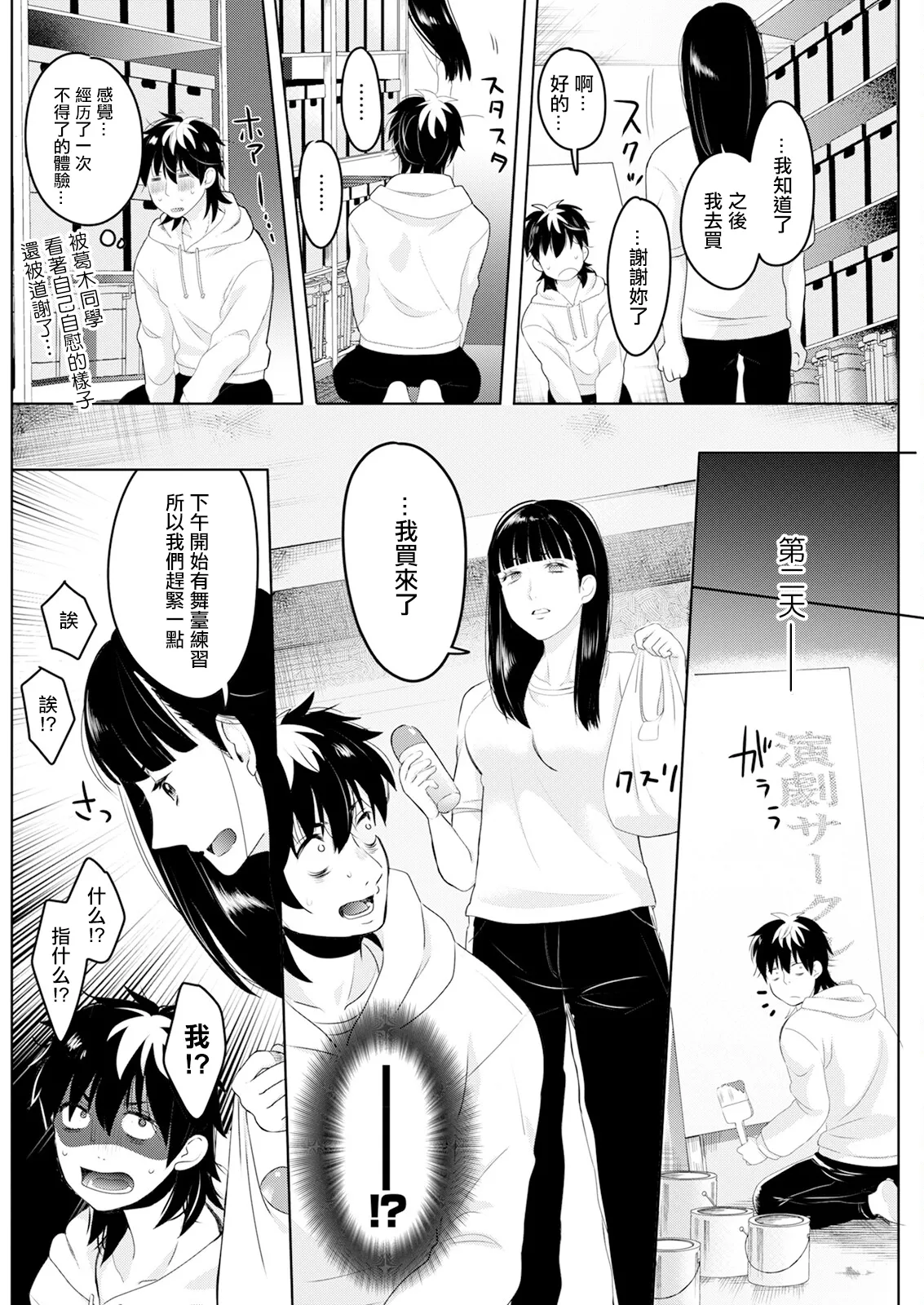倉庫にて page 10 full