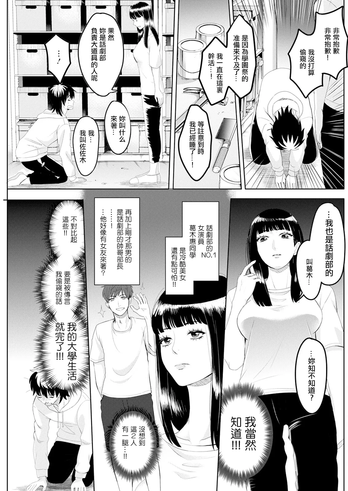 倉庫にて page 5 full