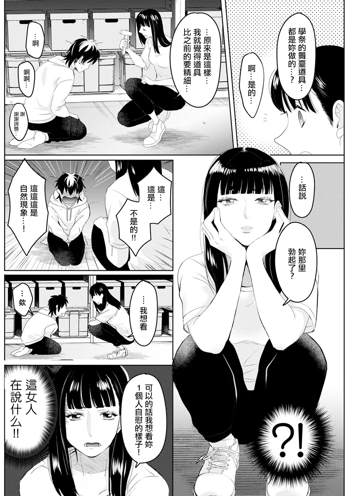 倉庫にて page 6 full