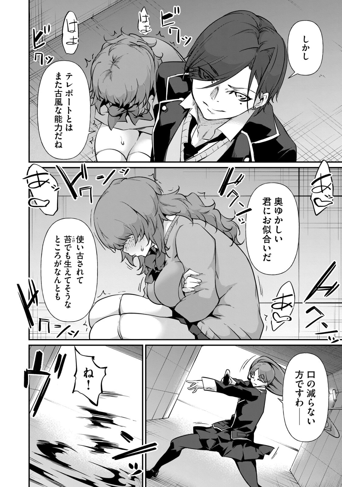 Hacking Ghost ~Karada ni Shika Kachi no Nai Gakuen~ Volume 3 page 10 full