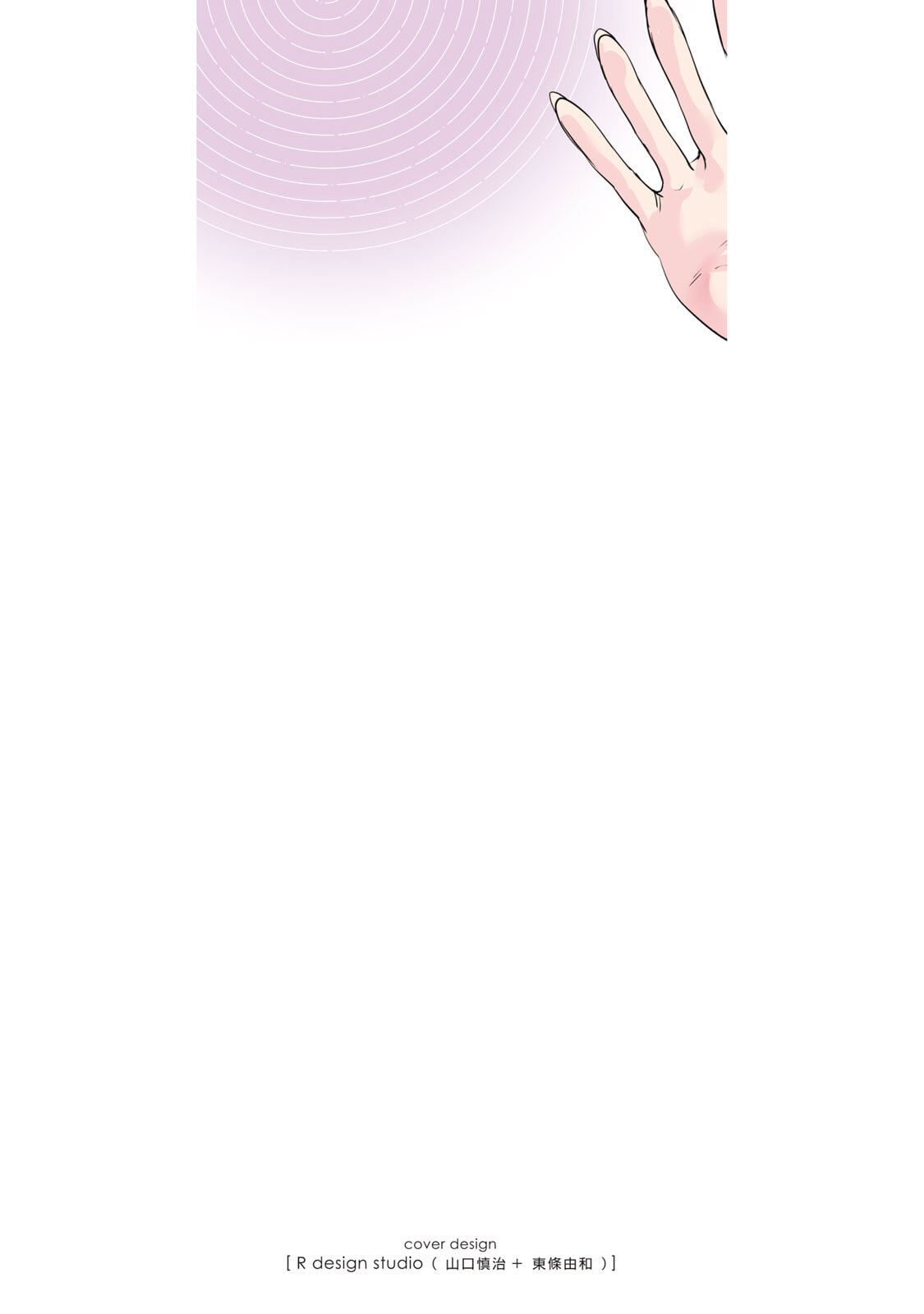 Hacking Ghost ~Karada ni Shika Kachi no Nai Gakuen~ Volume 3 page 2 full