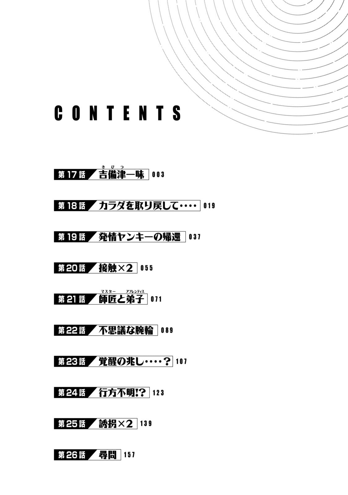 Hacking Ghost ~Karada ni Shika Kachi no Nai Gakuen~ Volume 3 page 4 full