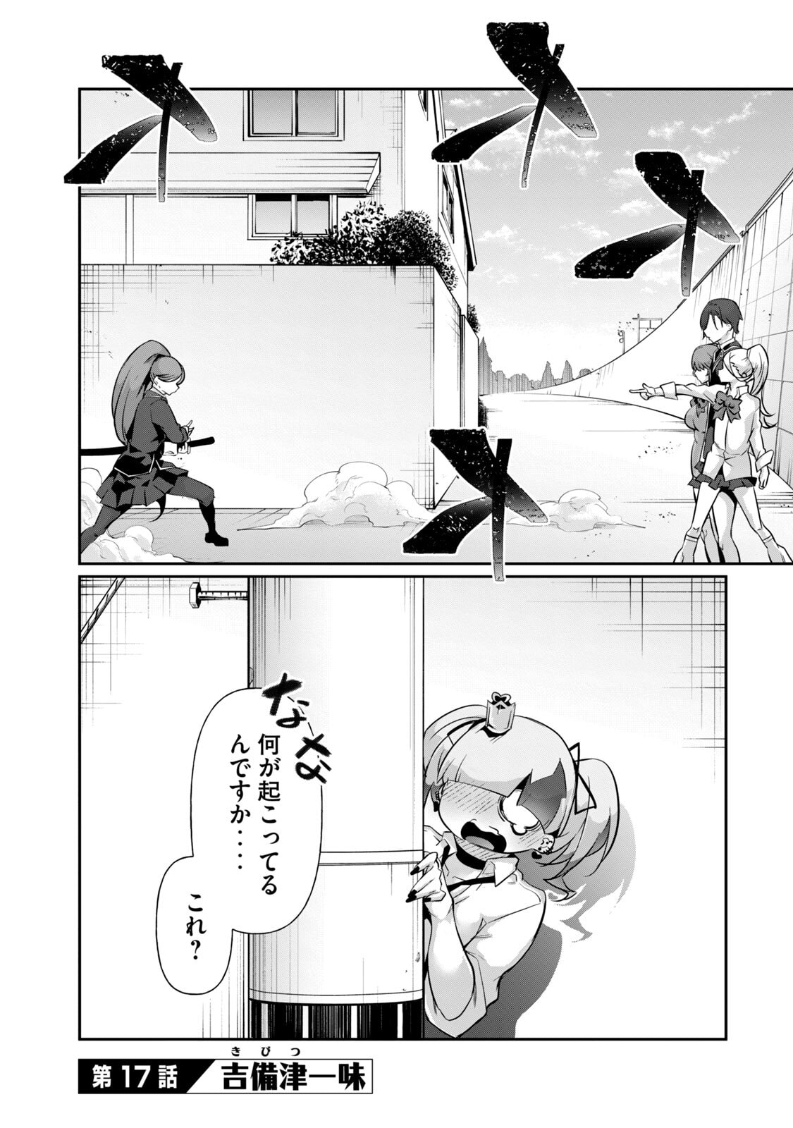 Hacking Ghost ~Karada ni Shika Kachi no Nai Gakuen~ Volume 3 page 5 full