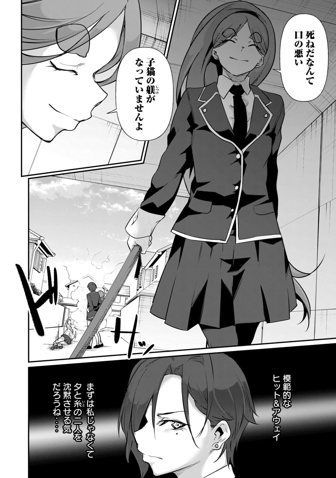 Hacking Ghost ~Karada ni Shika Kachi no Nai Gakuen~ Volume 3 page 8 full