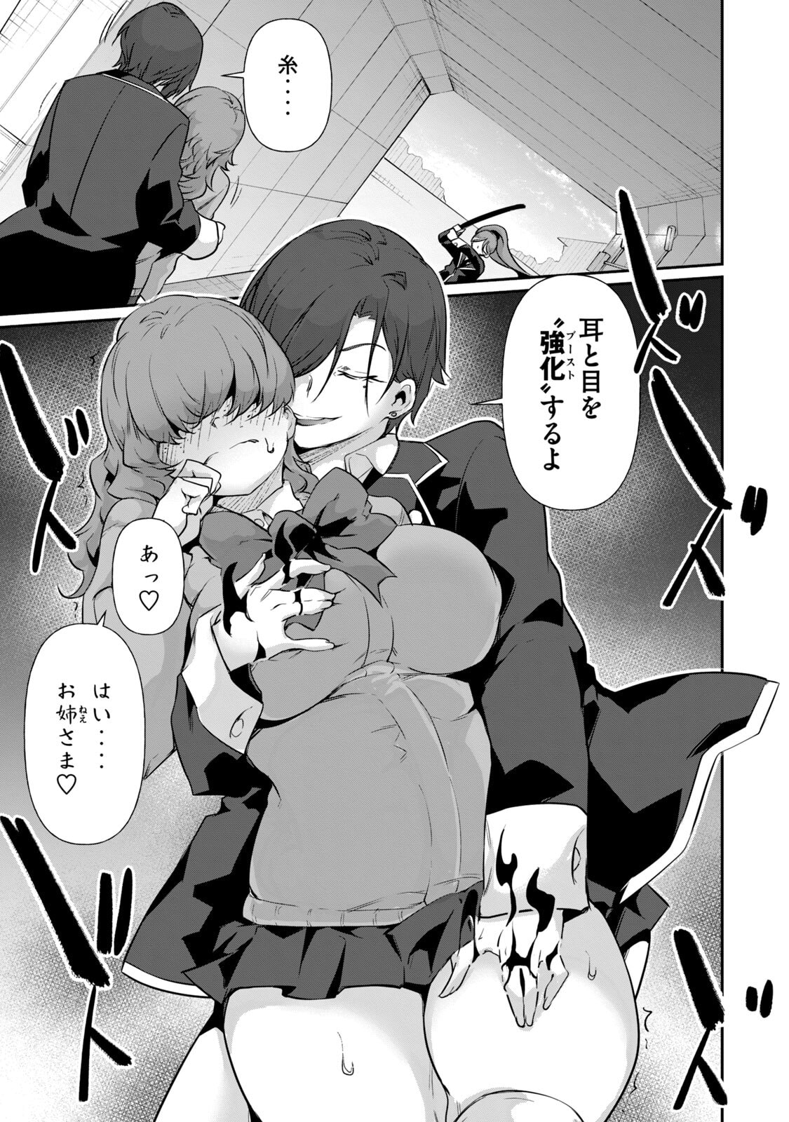 Hacking Ghost ~Karada ni Shika Kachi no Nai Gakuen~ Volume 3 page 9 full