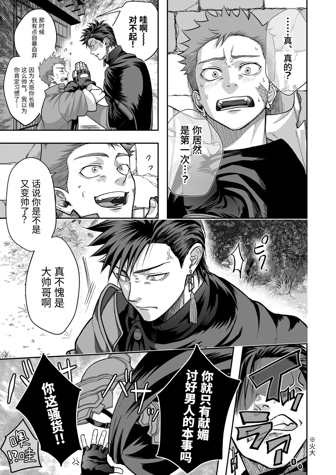 铁匠铺生意停滞中〜夺走了剑士的童贞后遭到报复〜 page 10 full