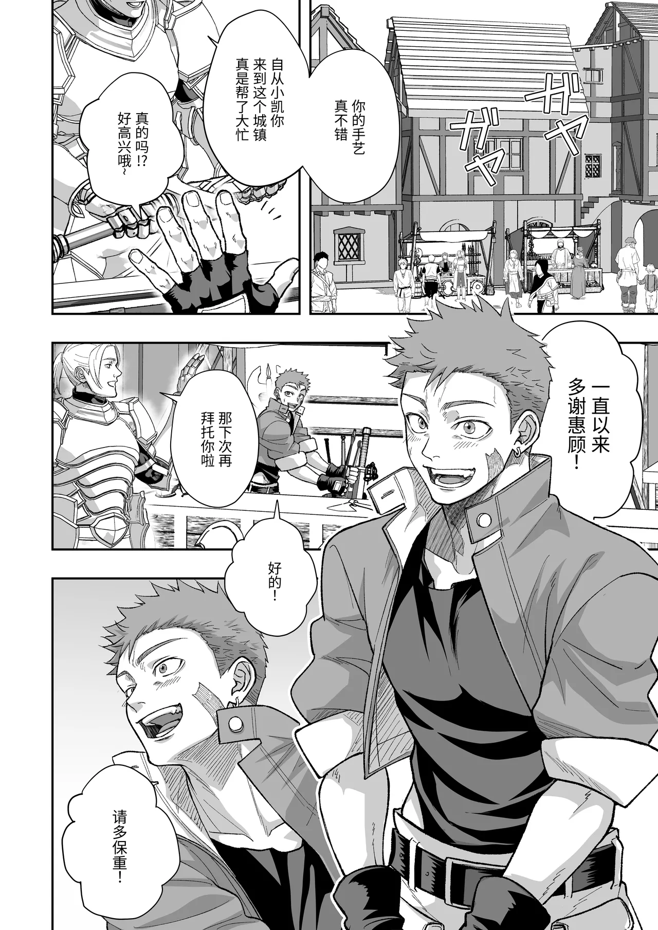 铁匠铺生意停滞中〜夺走了剑士的童贞后遭到报复〜 page 3 full